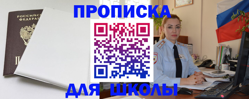 где прописаться в Новосибирской области