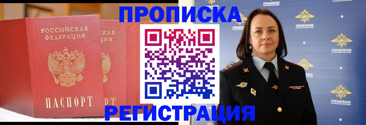 временная регистрация в Новосибирской области