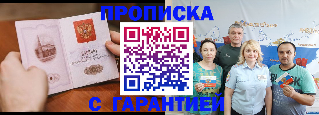 временная регистрация недорого в Новосибирской области